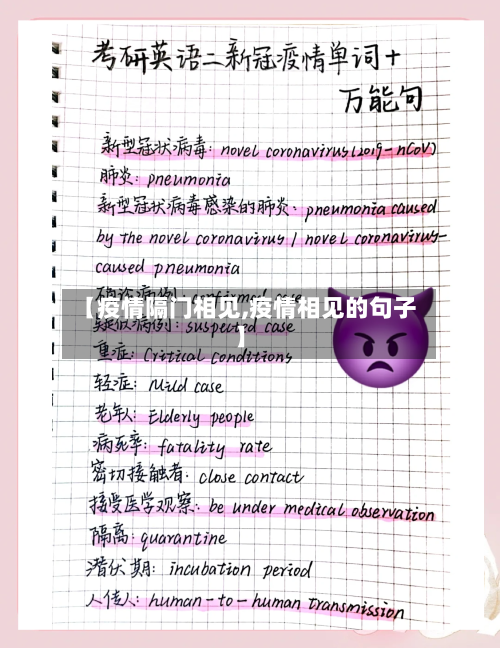 【疫情隔门相见,疫情相见的句子】-第2张图片