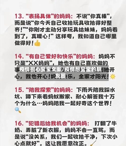 疫情担心宝宝文案/疫情想宝宝的朋友圈-第2张图片