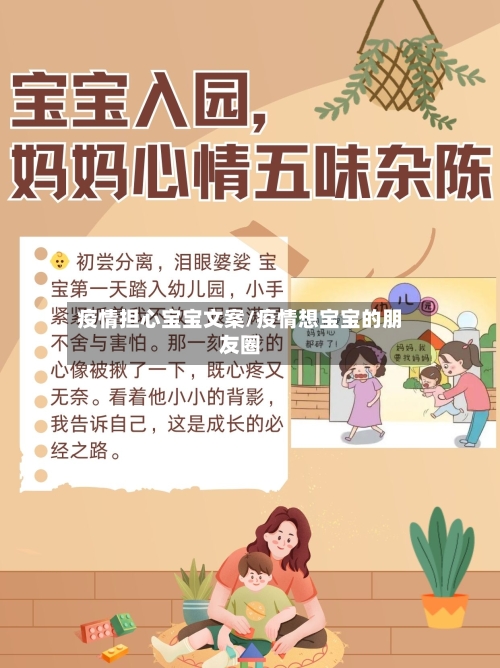 疫情担心宝宝文案/疫情想宝宝的朋友圈-第1张图片