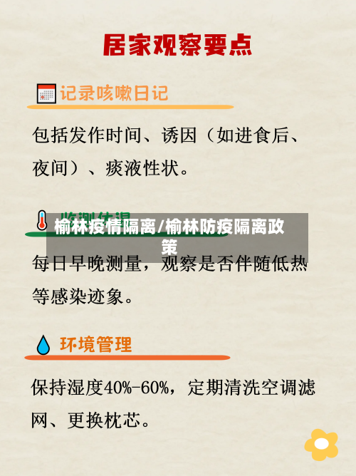 榆林疫情隔离/榆林防疫隔离政策-第2张图片