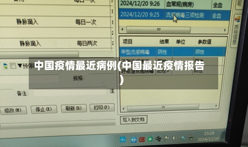 中国疫情最近病例(中国最近疫情报告)-第2张图片
