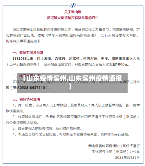 【山东疫情滨州,山东滨州疫情通报】-第1张图片