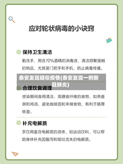 泰安发现疑似疫情(泰安发现一例新冠肺炎)-第1张图片