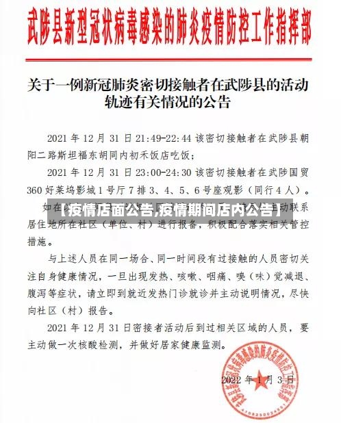 【疫情店面公告,疫情期间店内公告】-第1张图片